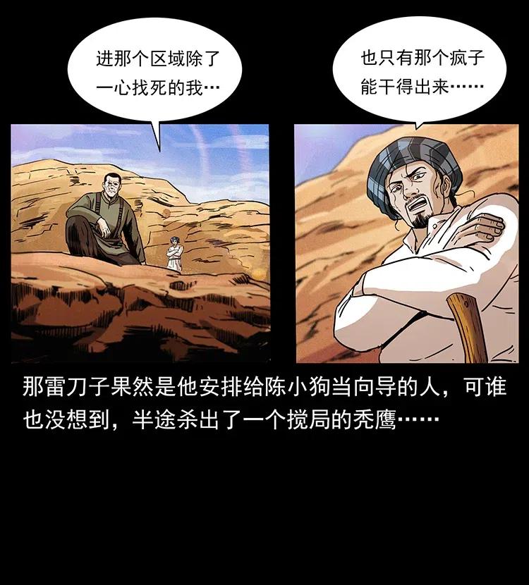 幽冥诡匠 317 大漠凶兽 第78页