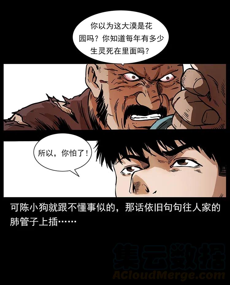 幽冥诡匠 317 大漠凶兽 第33页