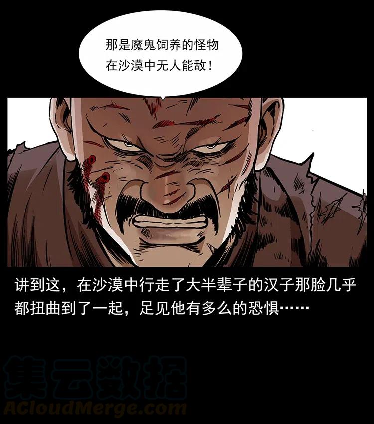 幽冥诡匠 317 大漠凶兽 第21页