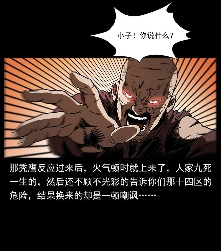 幽冥诡匠 317 大漠凶兽 第31页