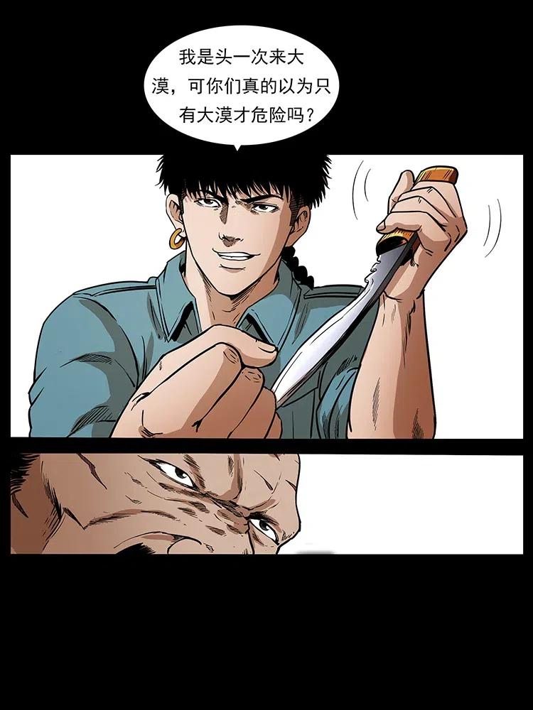 幽冥诡匠 317 大漠凶兽 第39页