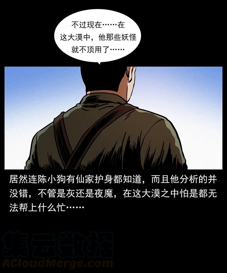 幽冥诡匠 317 大漠凶兽 第81页
