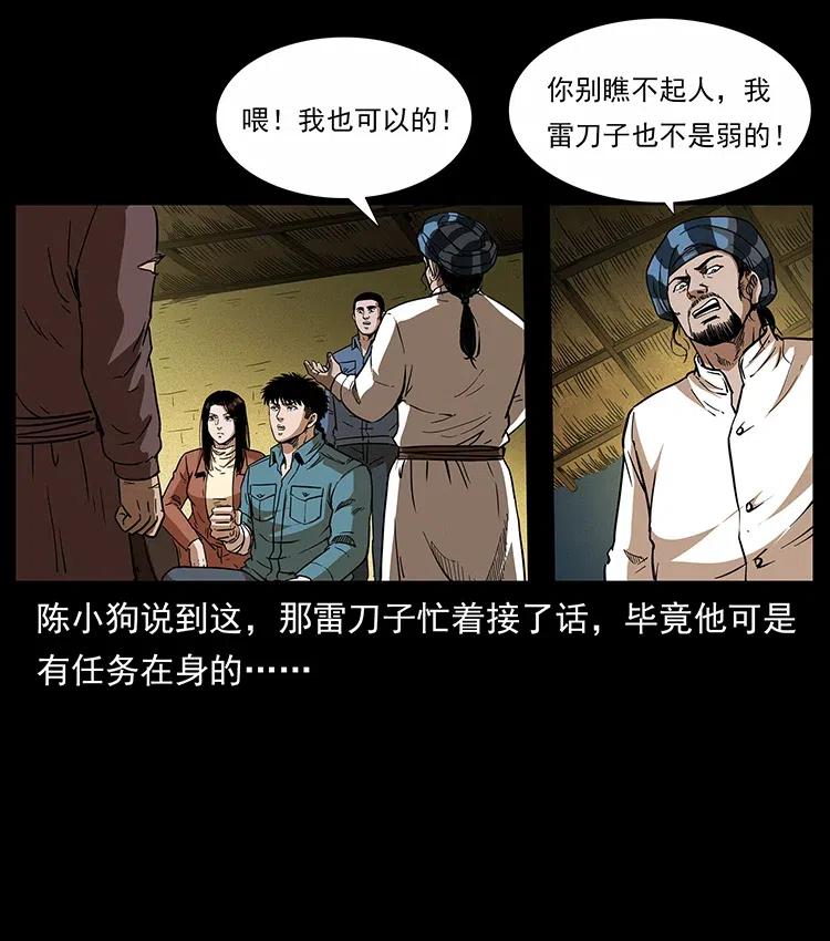 幽冥诡匠 317 大漠凶兽 第50页