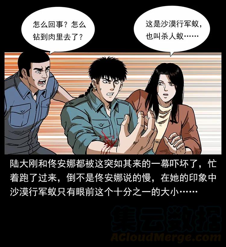 幽冥诡匠 317 大漠凶兽 第9页