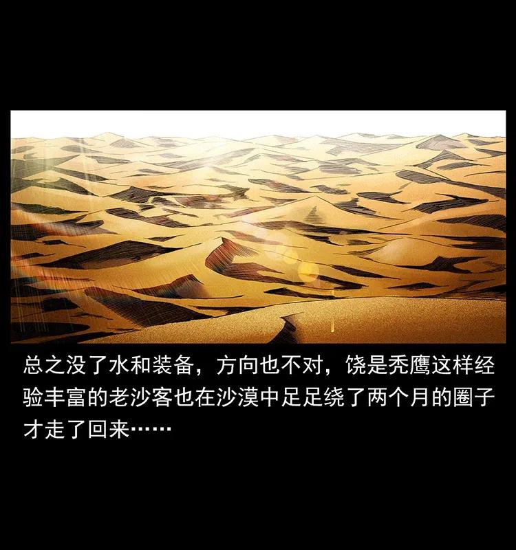 幽冥诡匠 317 大漠凶兽 第28页