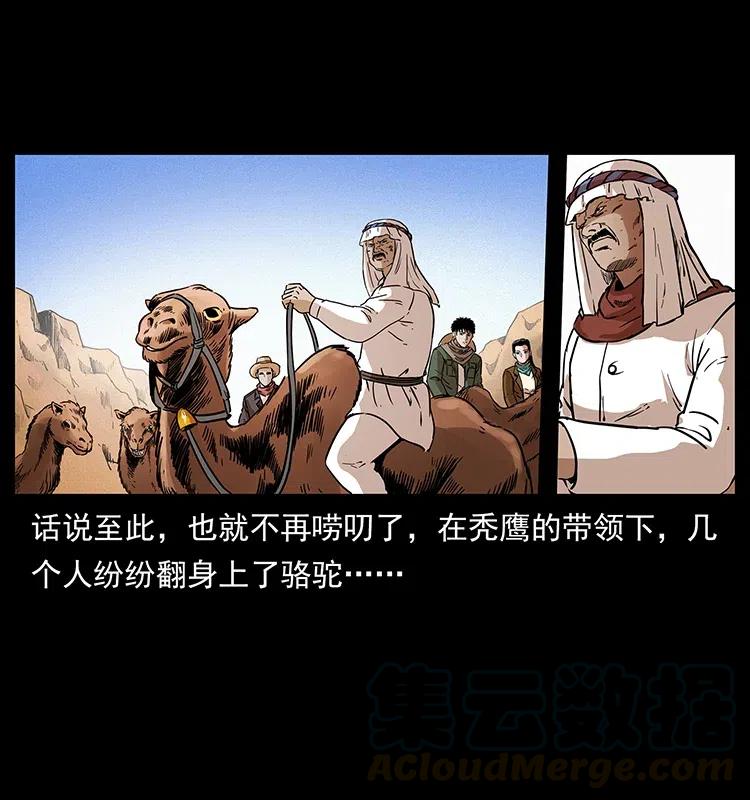 幽冥诡匠 317 大漠凶兽 第69页