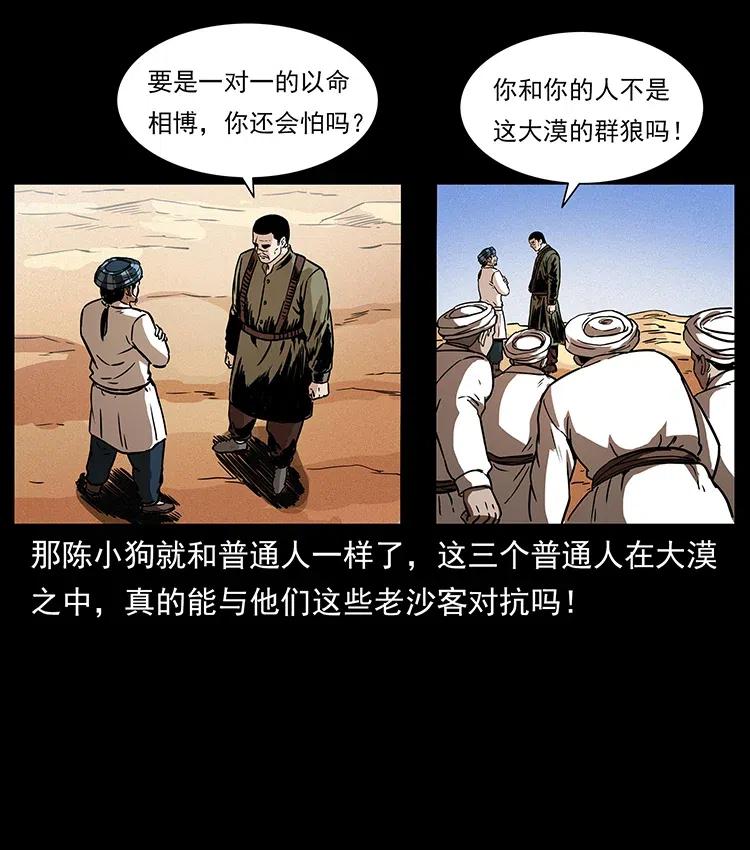 幽冥诡匠 317 大漠凶兽 第82页