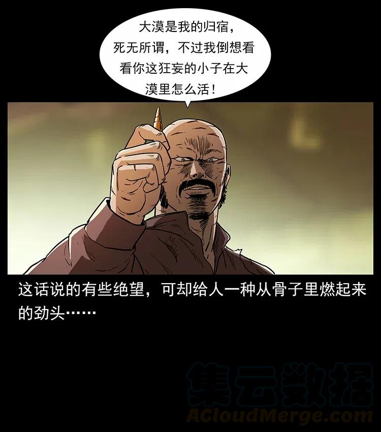 幽冥诡匠 317 大漠凶兽 第57页