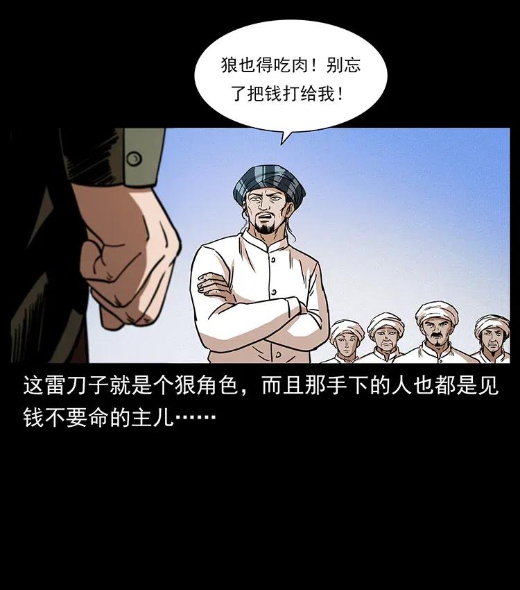 幽冥诡匠 317 大漠凶兽 第83页