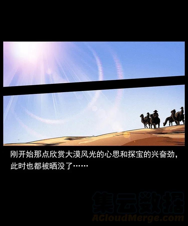 幽冥诡匠 317 大漠凶兽 第89页