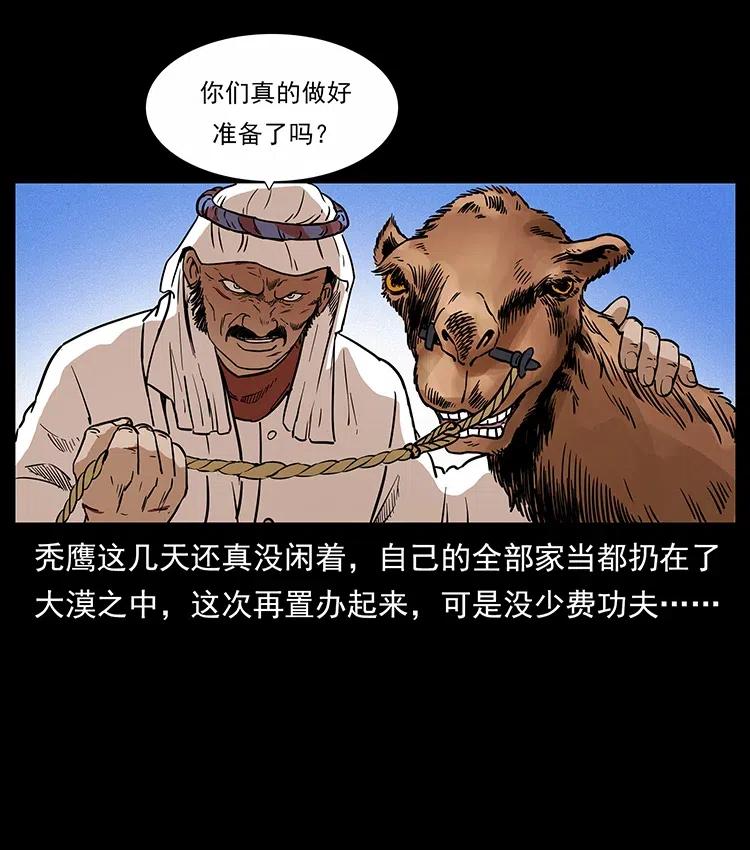 幽冥诡匠 317 大漠凶兽 第66页