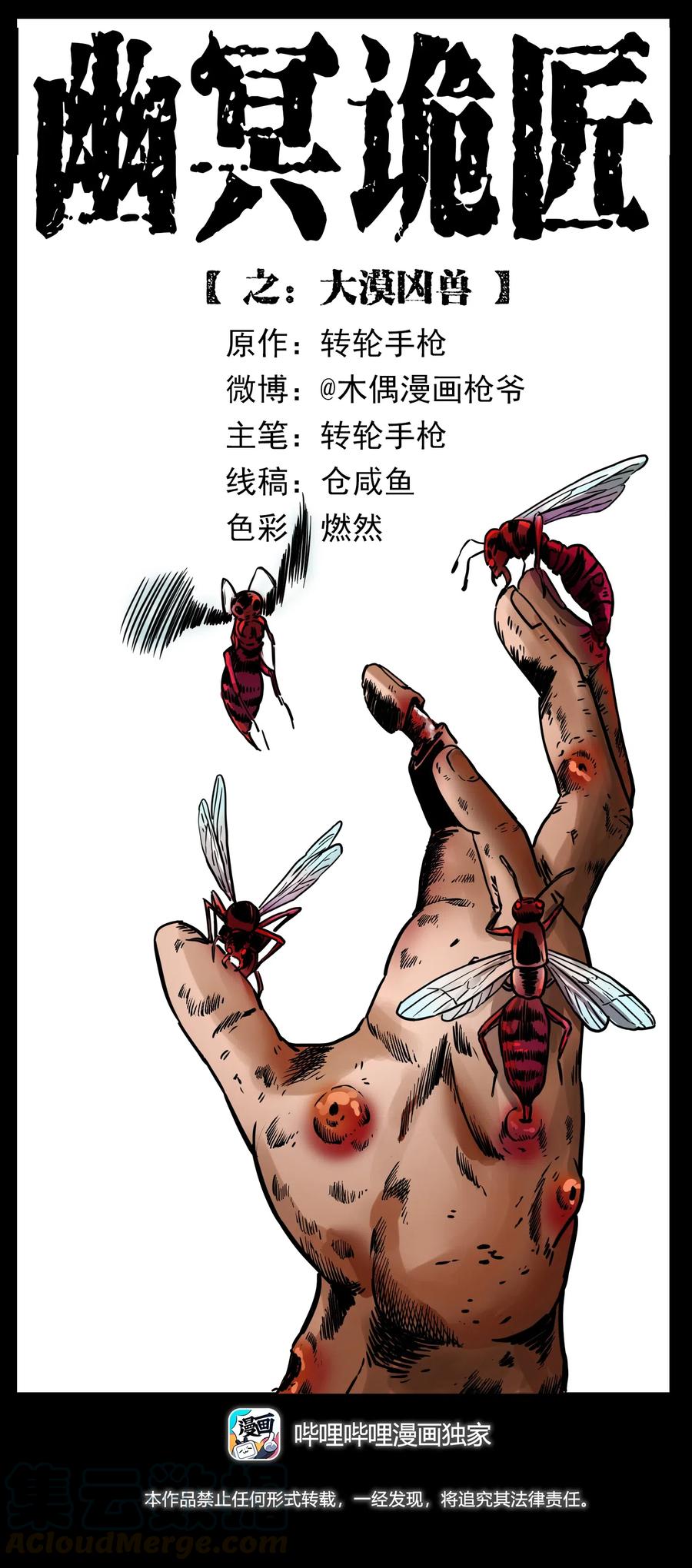 幽冥诡匠 317 大漠凶兽 第1页
