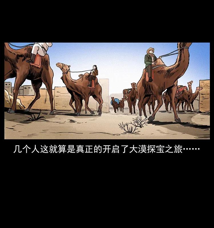幽冥诡匠 317 大漠凶兽 第72页