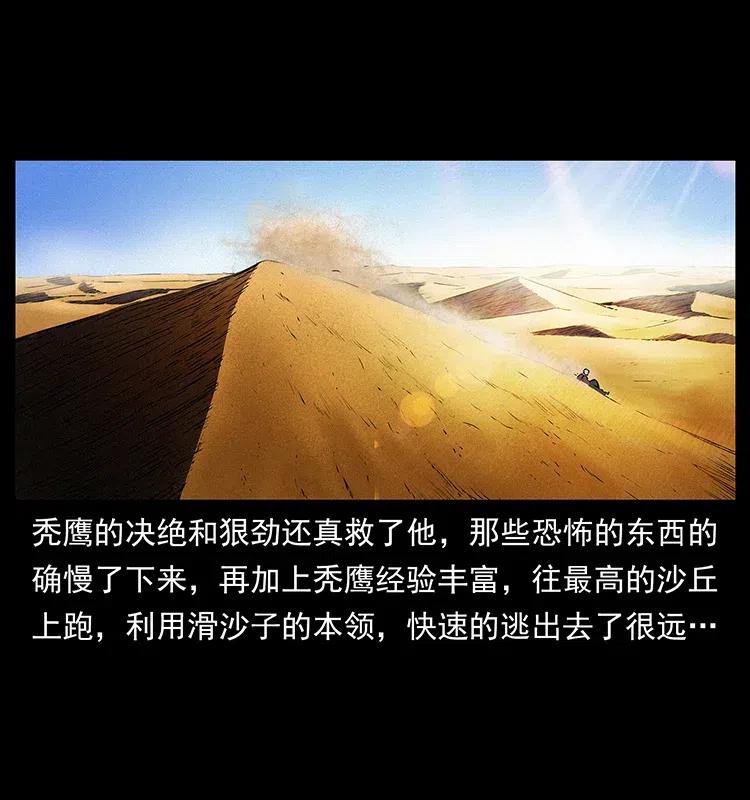 幽冥诡匠 317 大漠凶兽 第26页