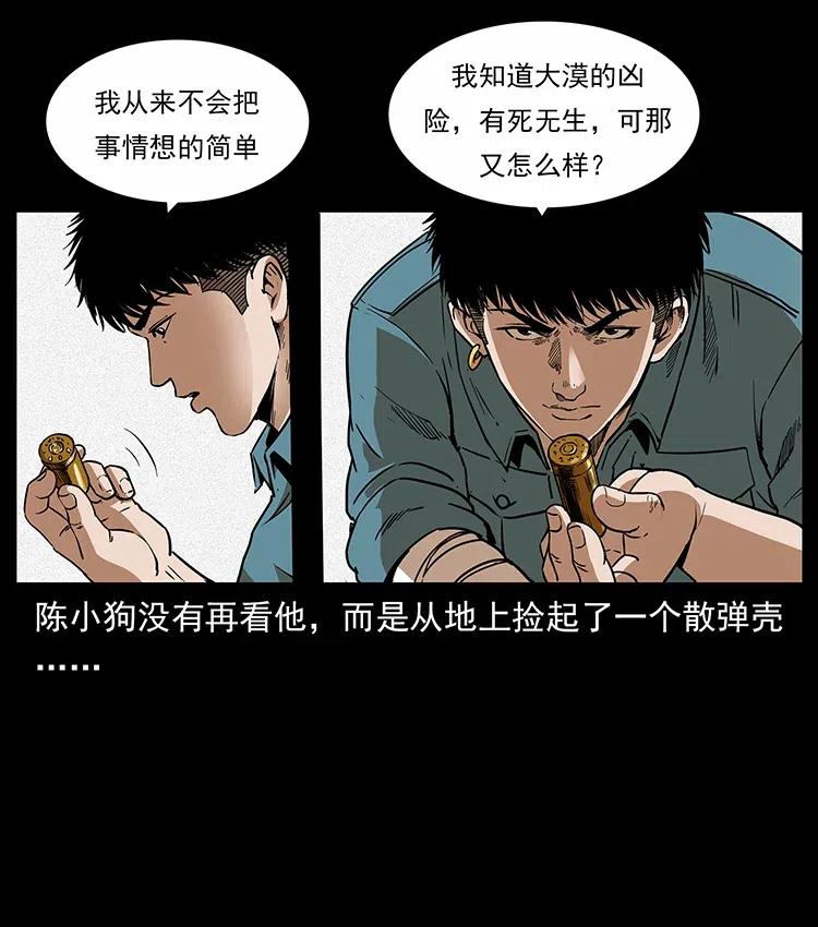幽冥诡匠 317 大漠凶兽 第51页