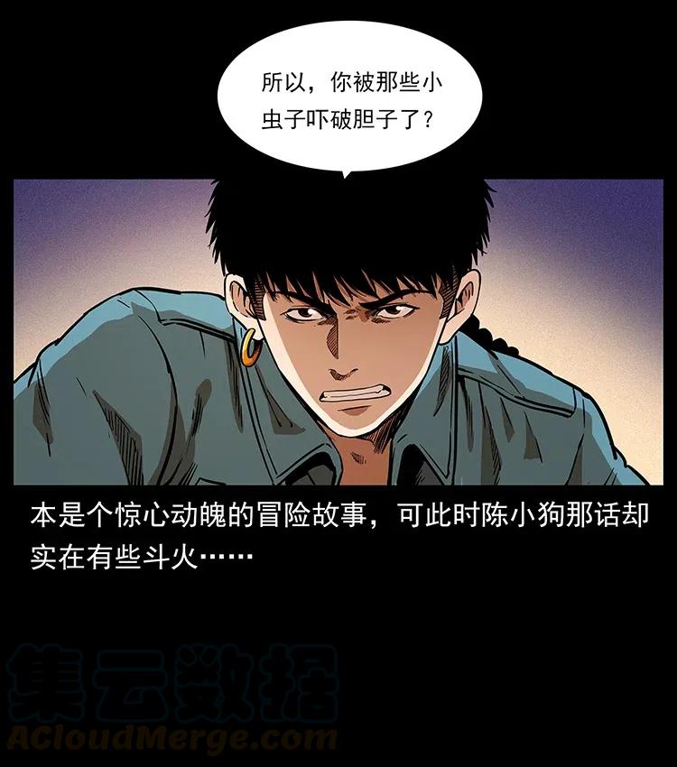 幽冥诡匠 317 大漠凶兽 第29页