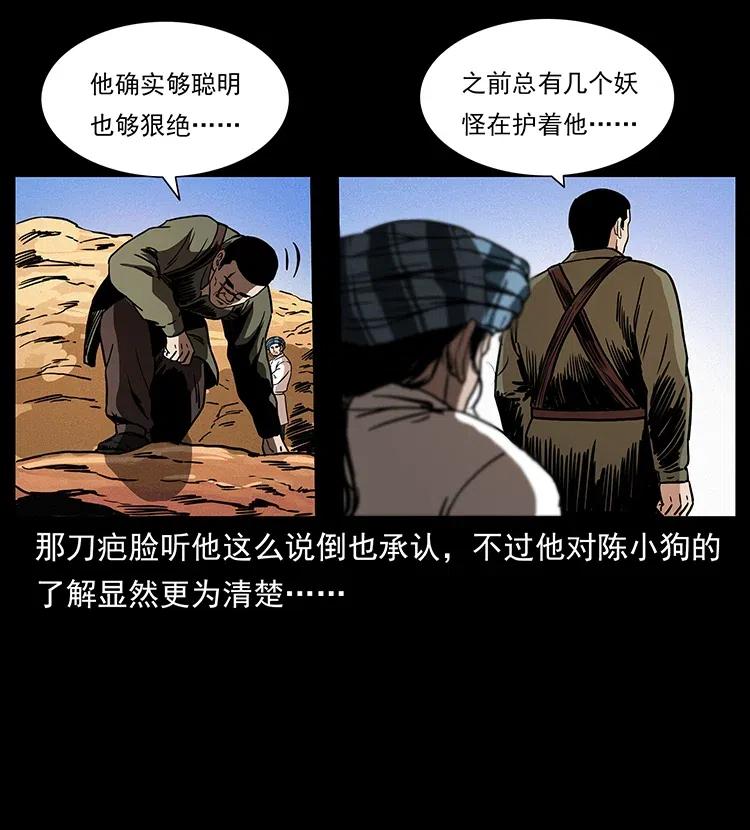 幽冥诡匠 317 大漠凶兽 第80页
