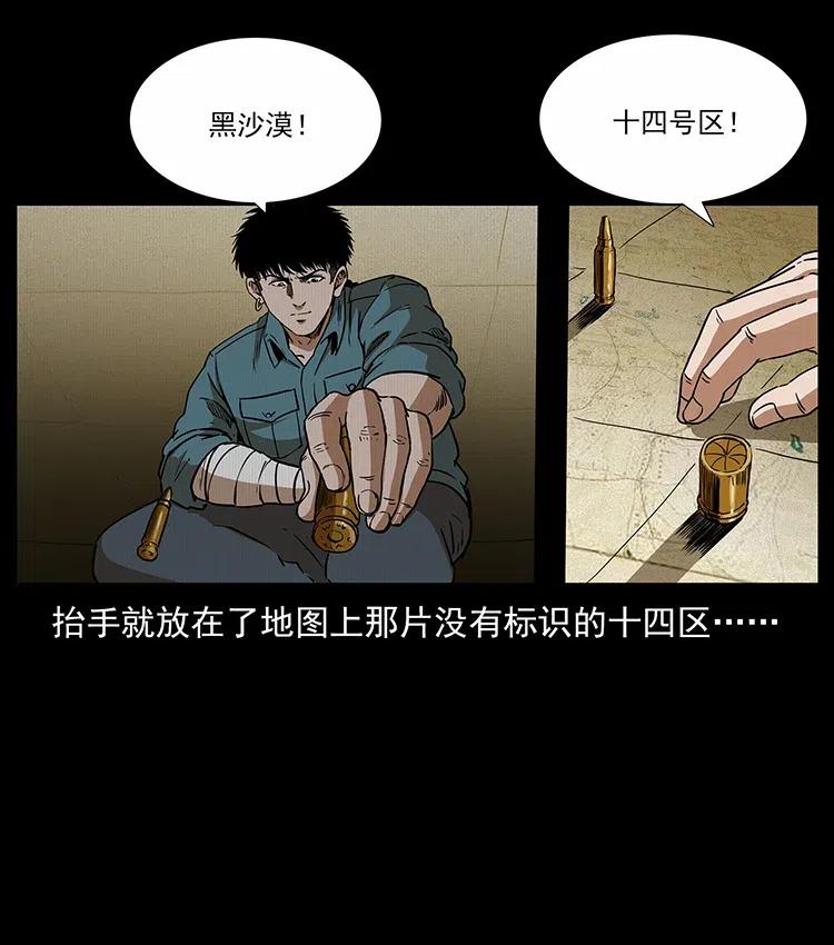 幽冥诡匠 317 大漠凶兽 第52页