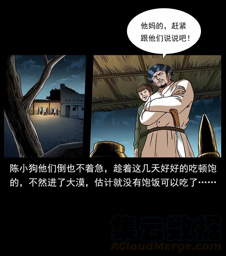 幽冥诡匠 317 大漠凶兽 第61页