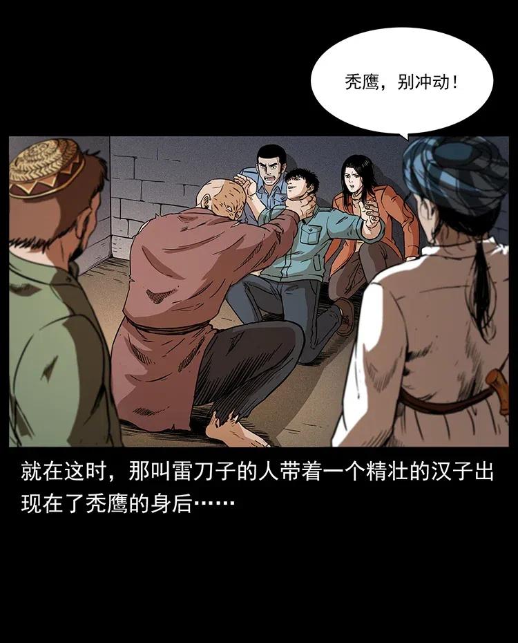 幽冥诡匠 317 大漠凶兽 第34页