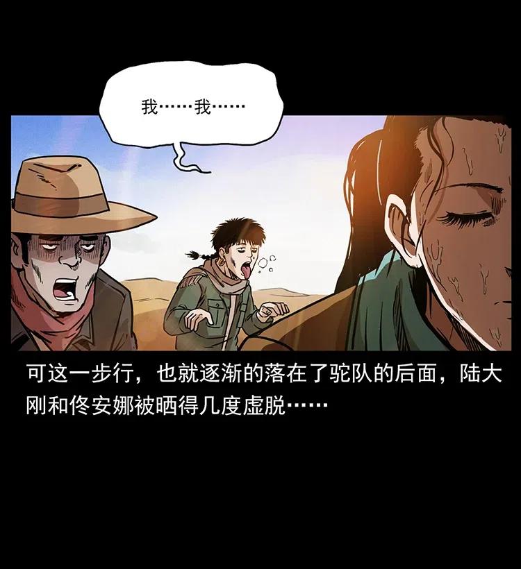 幽冥诡匠 318 沙漠秃鹰 第4页