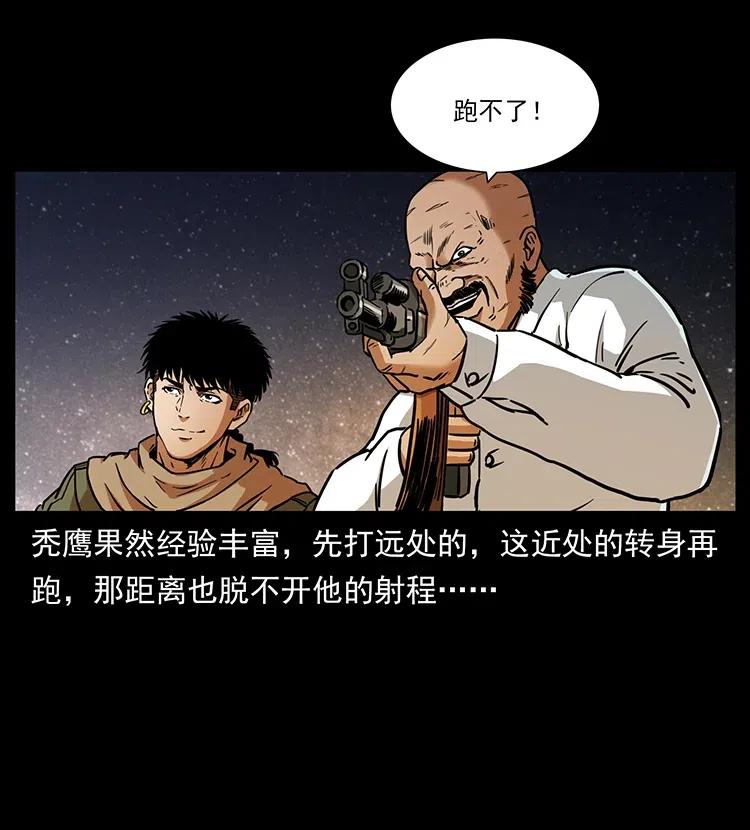 幽冥诡匠 318 沙漠秃鹰 第36页