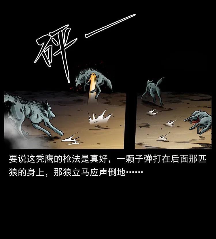 幽冥诡匠 318 沙漠秃鹰 第34页