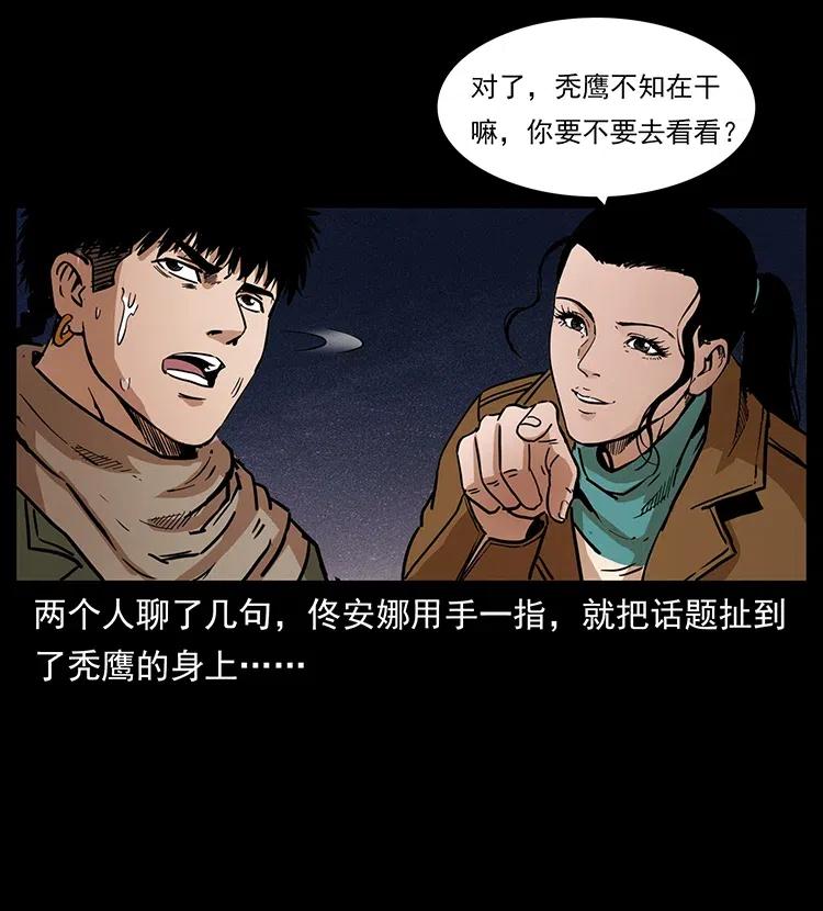 幽冥诡匠 318 沙漠秃鹰 第16页