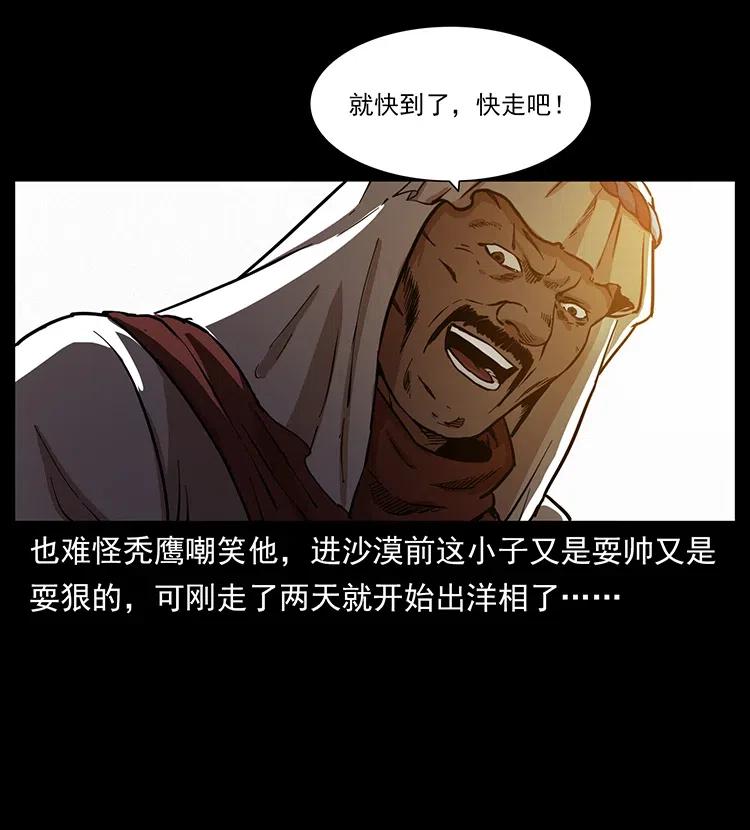 幽冥诡匠 318 沙漠秃鹰 第10页