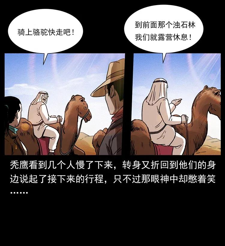 幽冥诡匠 318 沙漠秃鹰 第7页