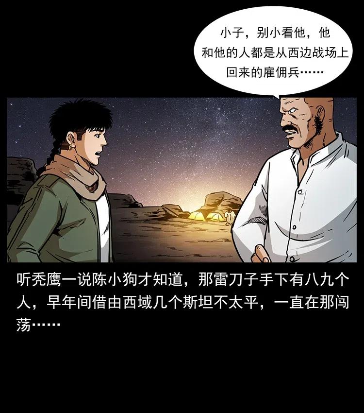 幽冥诡匠 318 沙漠秃鹰 第24页