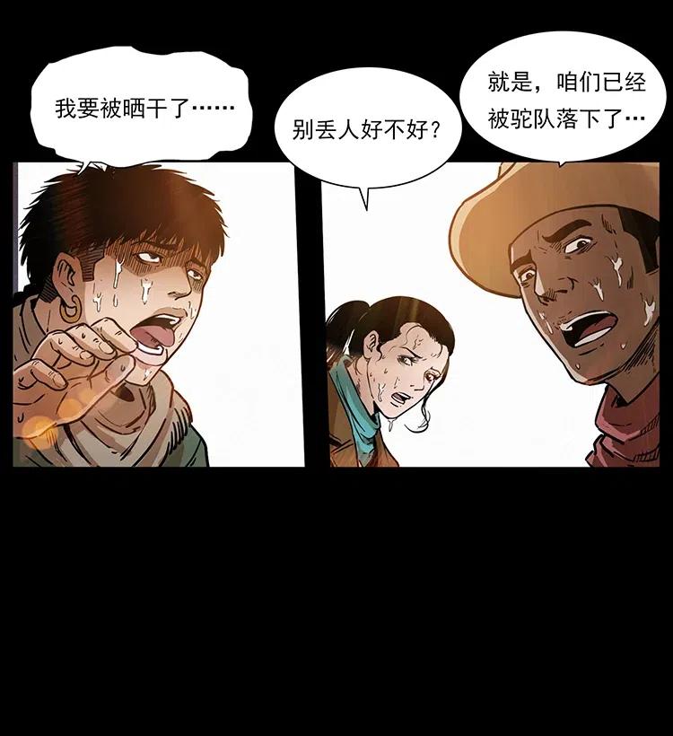 幽冥诡匠 318 沙漠秃鹰 第6页