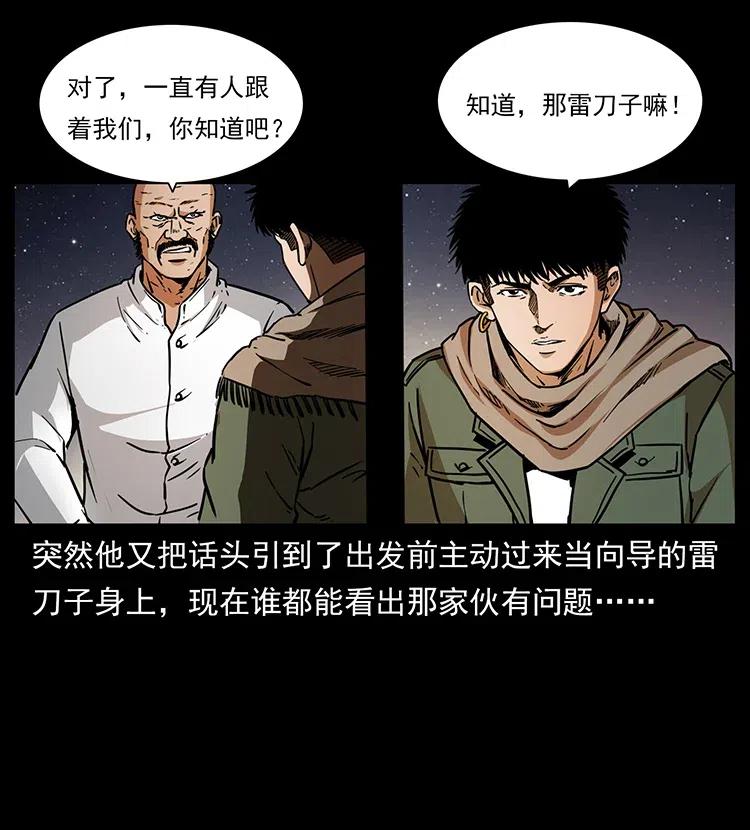 幽冥诡匠 318 沙漠秃鹰 第23页