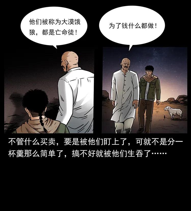 幽冥诡匠 318 沙漠秃鹰 第26页