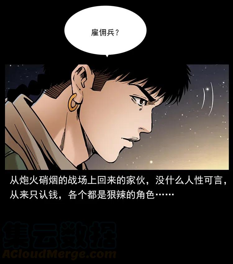 幽冥诡匠 318 沙漠秃鹰 第25页