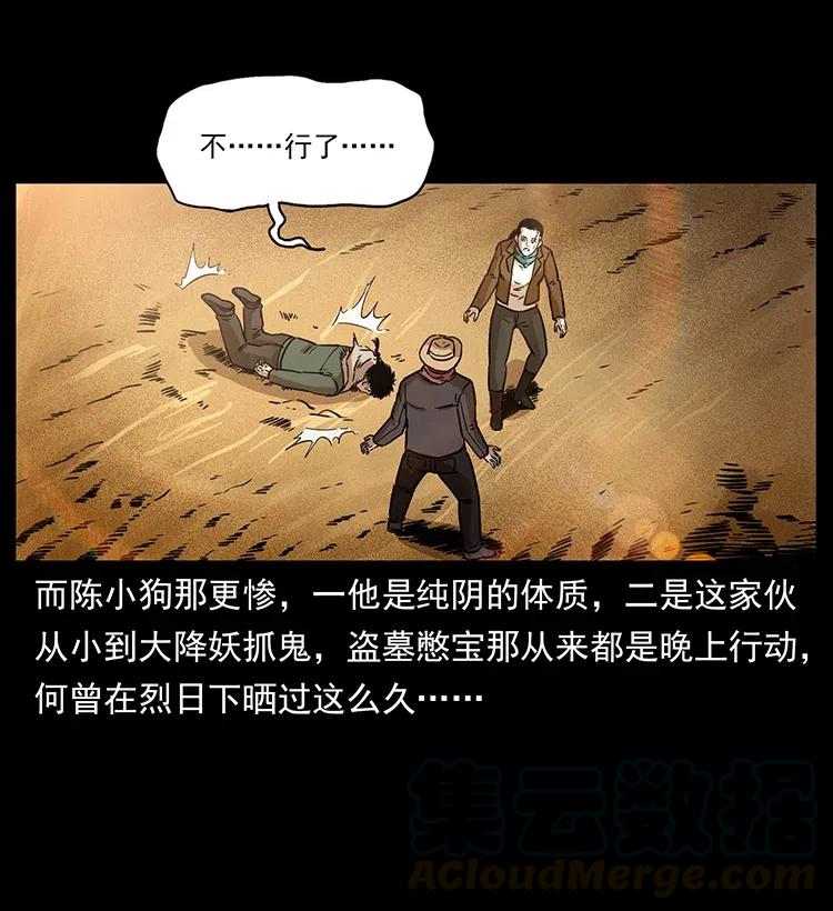 幽冥诡匠 318 沙漠秃鹰 第5页