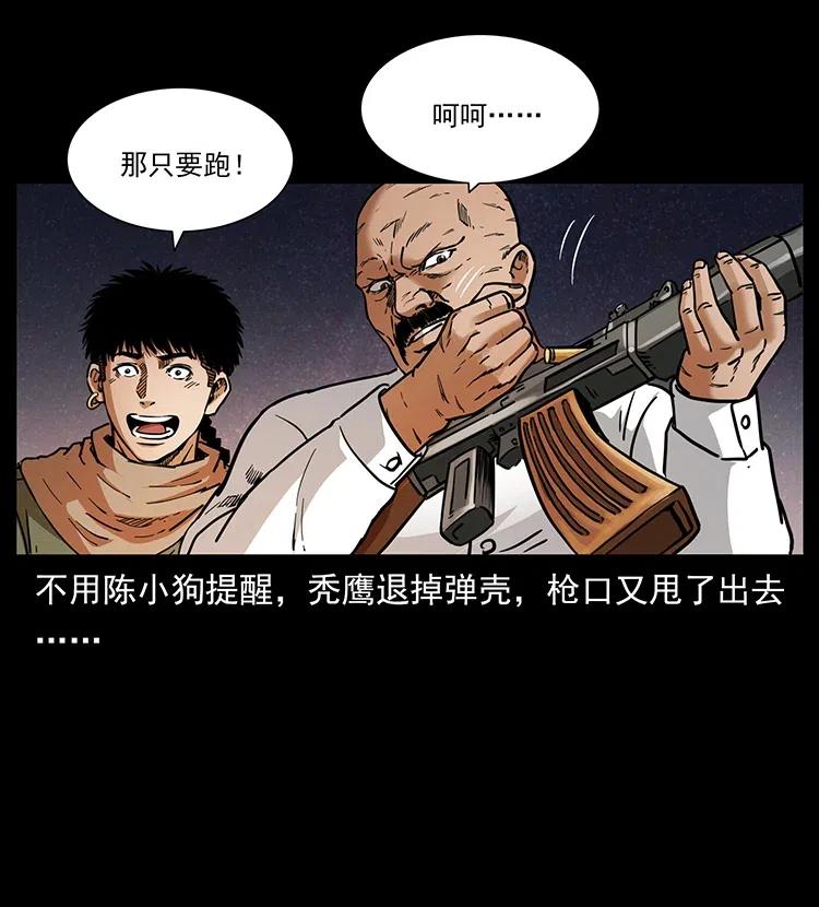 幽冥诡匠 318 沙漠秃鹰 第35页