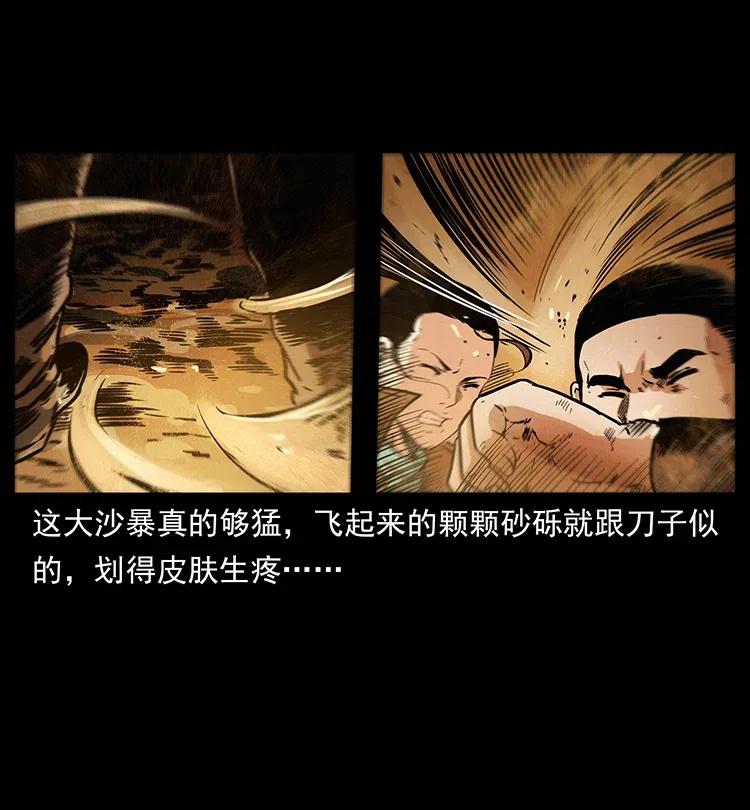 幽冥诡匠 319 进发凶地 第54页