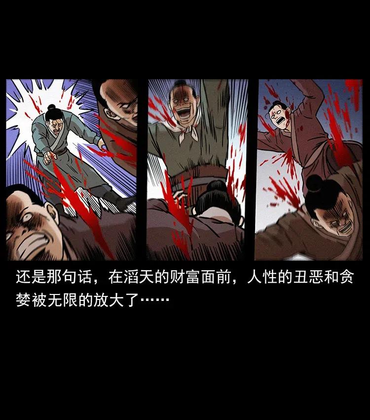 幽冥诡匠 319 进发凶地 第20页