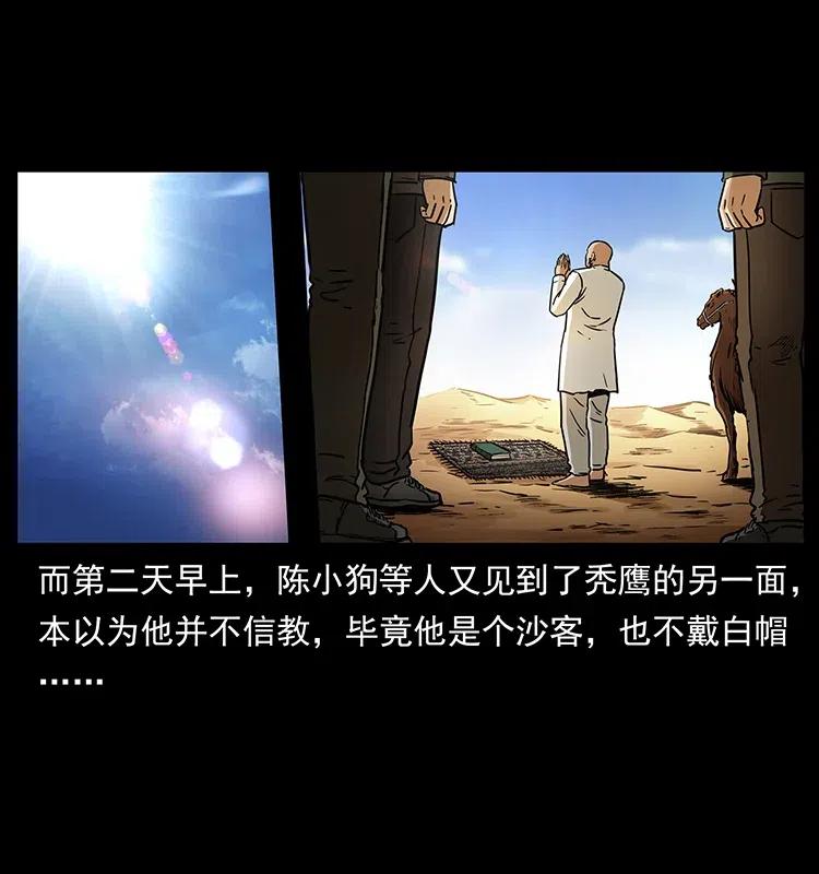幽冥诡匠 319 进发凶地 第43页