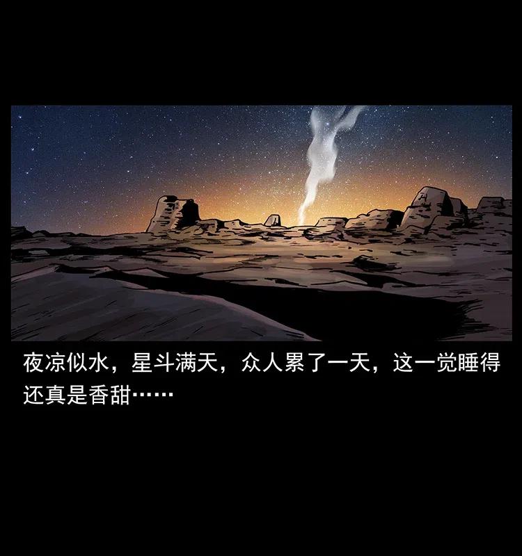 幽冥诡匠 319 进发凶地 第42页