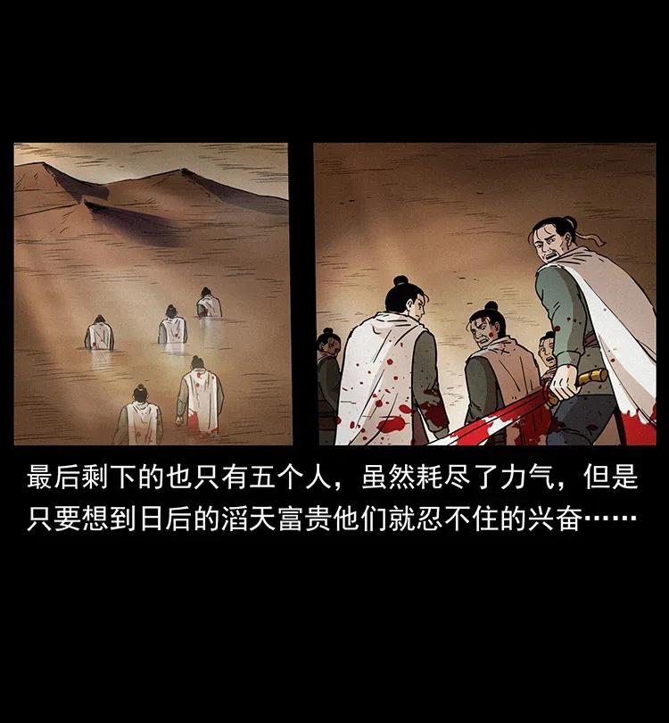 幽冥诡匠 319 进发凶地 第24页