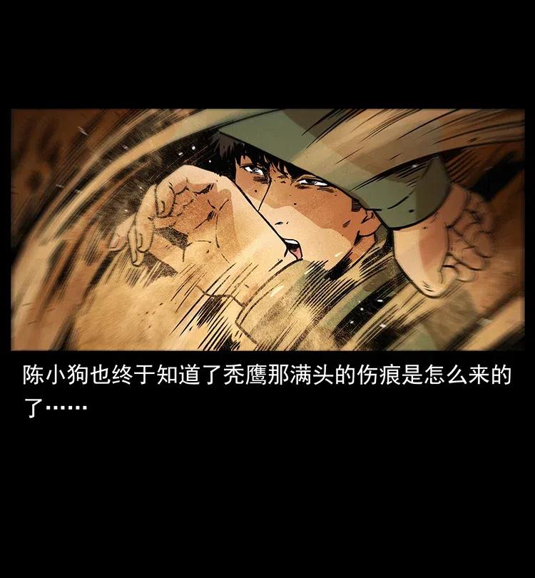 幽冥诡匠 319 进发凶地 第55页