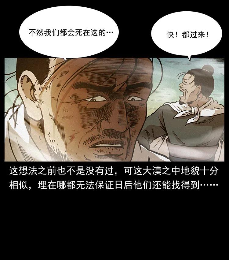 幽冥诡匠 319 进发凶地 第14页