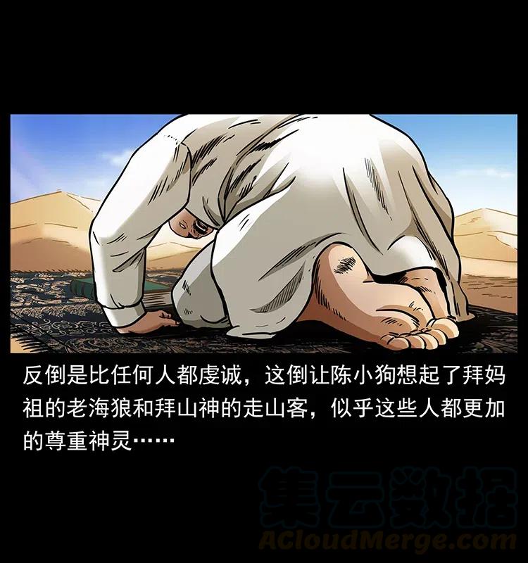 幽冥诡匠 319 进发凶地 第45页