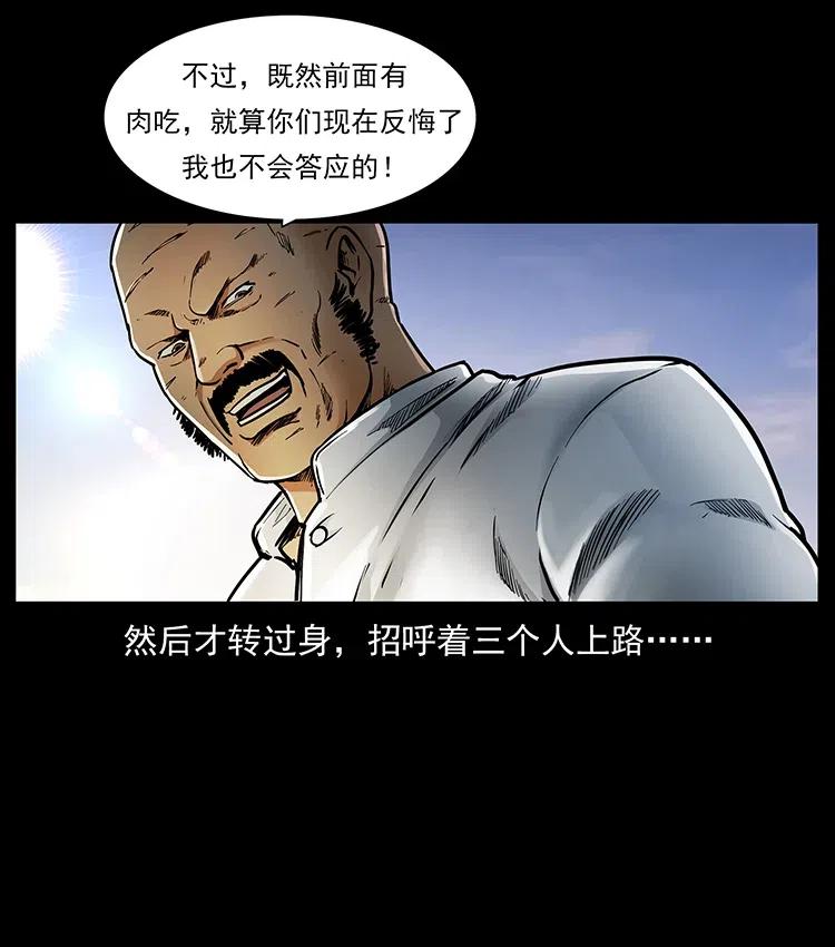 幽冥诡匠 319 进发凶地 第47页
