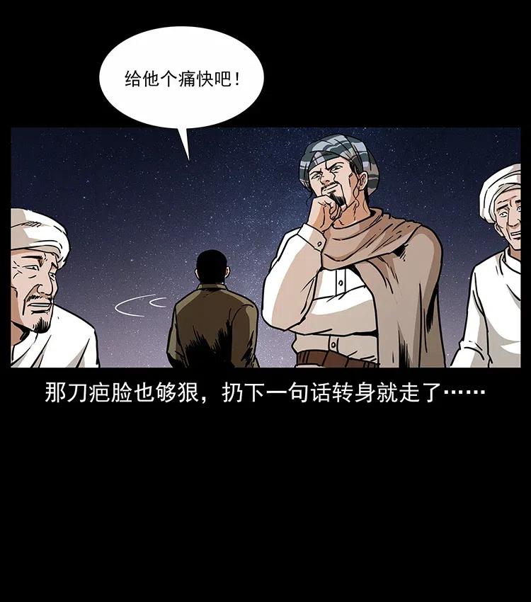 幽冥诡匠 319 进发凶地 第82页
