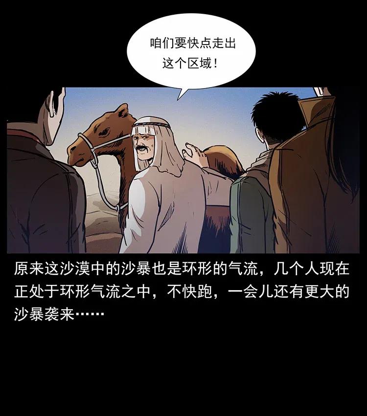 幽冥诡匠 319 进发凶地 第64页