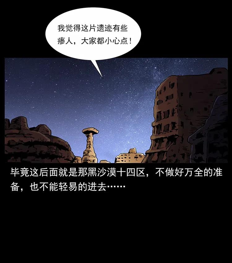 幽冥诡匠 319 进发凶地 第78页