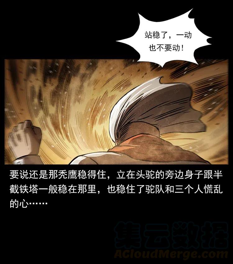 幽冥诡匠 319 进发凶地 第53页